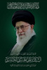 مراسم تشییع پیکر مطهر آن امام مجاهد شهید و اعضای خانواده ایشان
