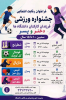 جشنواره ورزشی فرزندان کارکنان دانشگاه ها دختر و پسر