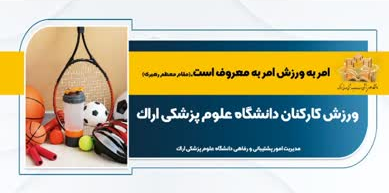 برگزاری همایش پیاده روی ویژه بانوان