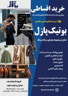 خرید اقساطی