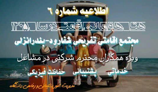 شفارود انزلی رضوان شهر