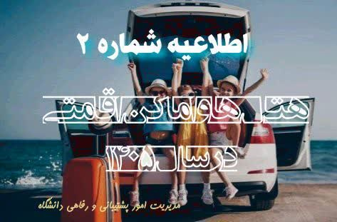 هتل های شهر یزد و اقامتگاه بومگردی در شهر خلخال واقع در استان اردبیل