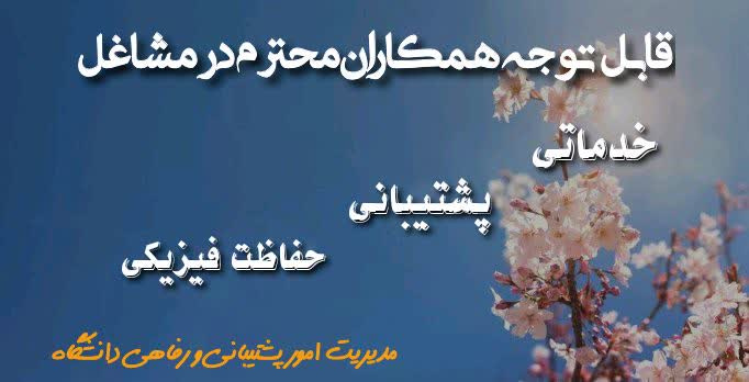 امکانات رفاهی جهت همکاران عزیز شرکتی در مشاغل خدماتی تاسیسات و حفاظت فیزیکی
