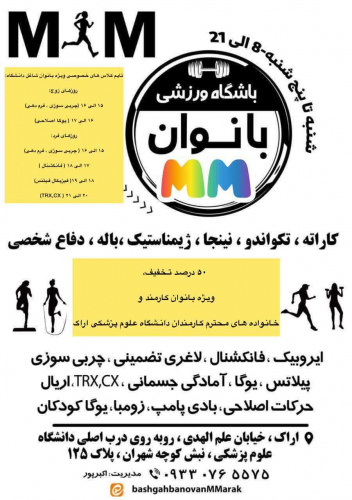 انعقاد تفاهم نامه با باشگاه ورزشی بانوان MM