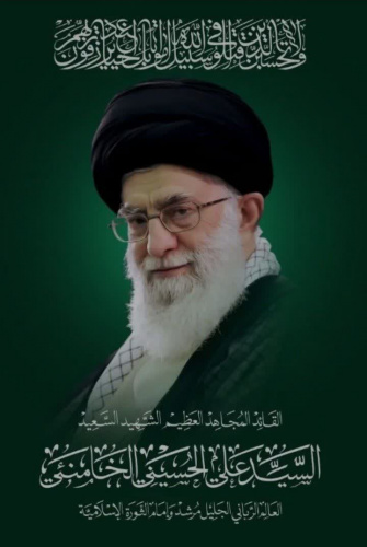مراسم تشییع پیکر مطهر آن امام مجاهد شهید و اعضای خانواده ایشان