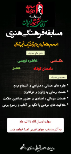 مسابقه فرهنگی هنری عکاسی شعر خاطه نویسی و ....