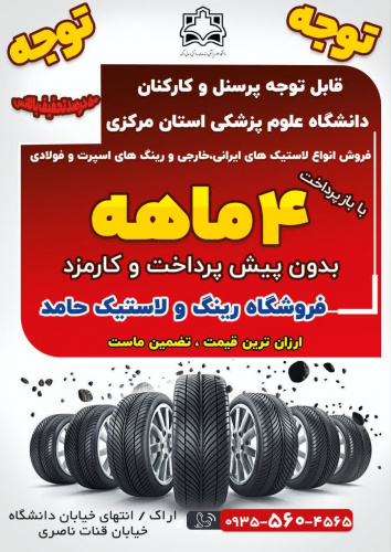 خرید انواع لاستیک های ایرانی، خارجی و رینگ های اسپرت و فولادی