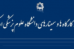 دوره های آموزشی