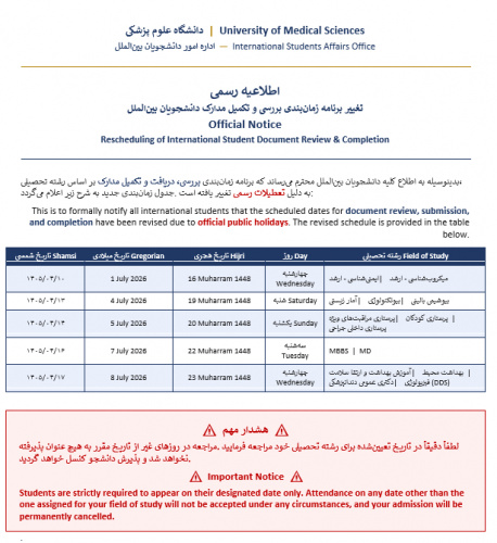 - Schedule for International Students (Mehr 1404 / September 2025 Admission) Regarding Document Review, Submission, and Completion of Deficiencies - First Groups