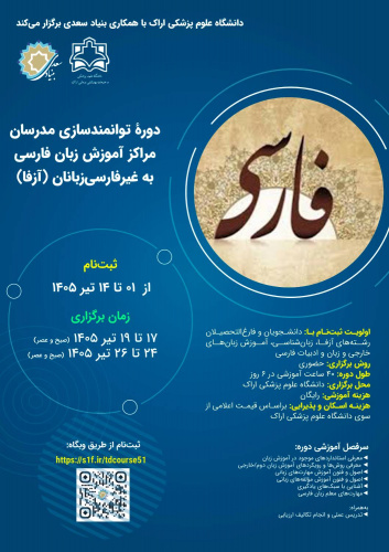 Announcement: Professional Development Course for Persian, English, and Arabic Language Instructors in Teaching Persian to Non-Persian Speakers (AZFA)