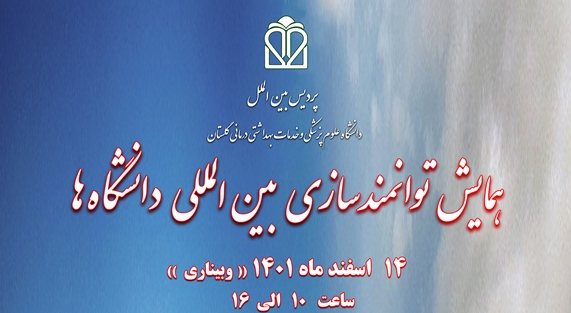 Online Conference r: "International Empowerment of Universities"