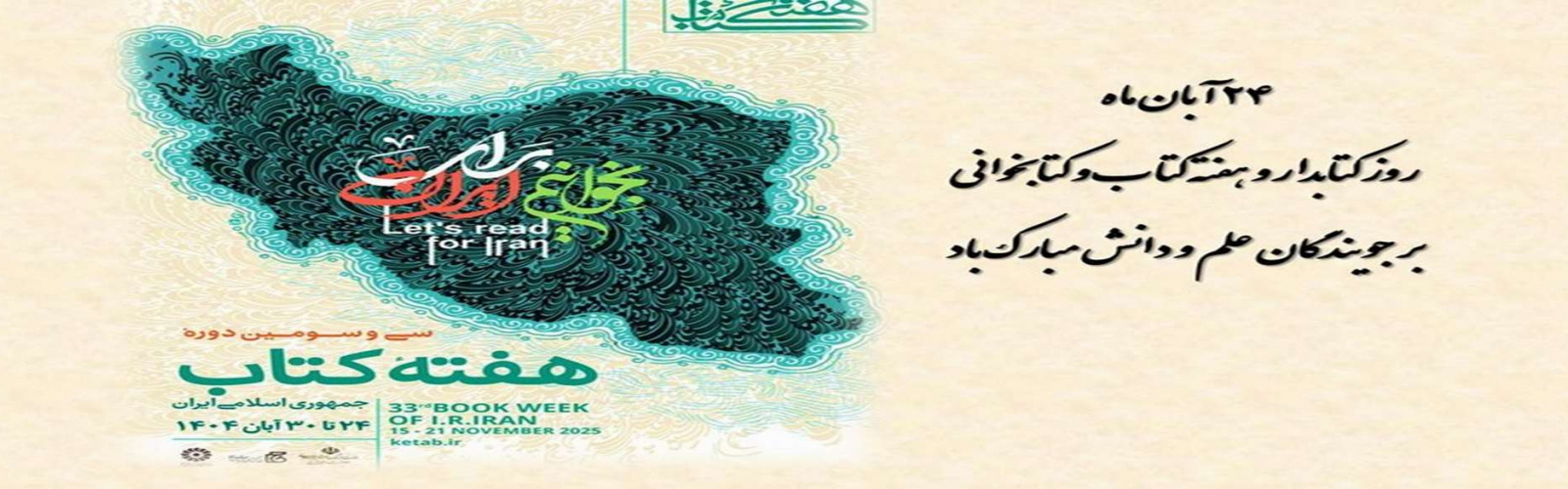 تبریک هفته کتاب، کتابخوانی و روز کتابدار