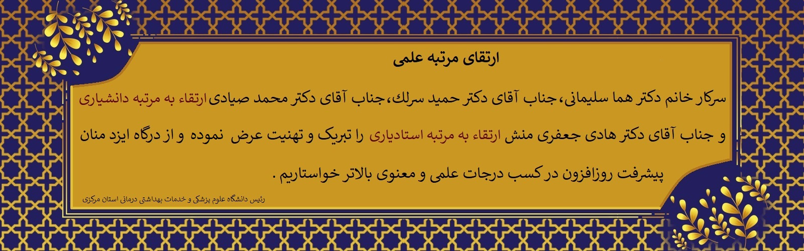 ارتقای مرتبه علمی