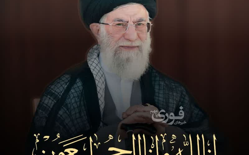 رهبر شیعیان و مسلمین جهان ،  آیت اله العظمی  سیدعلی خامنه ای به شهادت رسید
