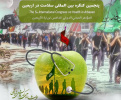 فراخوان پنجمین کنگره بین المللی سلامت در اربعین