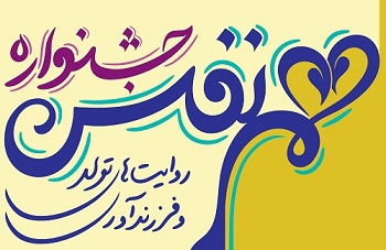 جشنواره همنفس با موضوع ازدواج و فرزندآوری